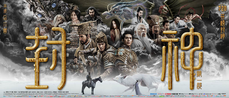 乌尔善：一些先入为主的私见，片子《封神》必需掰以前｜独家 — 新京报