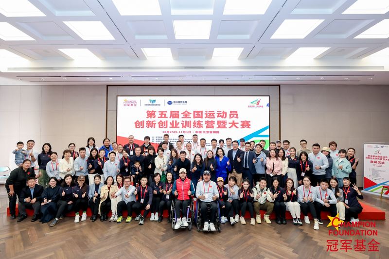冠军基金第五届天下运规画立异守业磨炼营启动仪式在京举行 — 新京报
