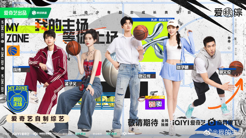 综艺《我的主场》宣告贵宾阵容，郭艾伦、孟子义等助力篮球妄图 — 新京报