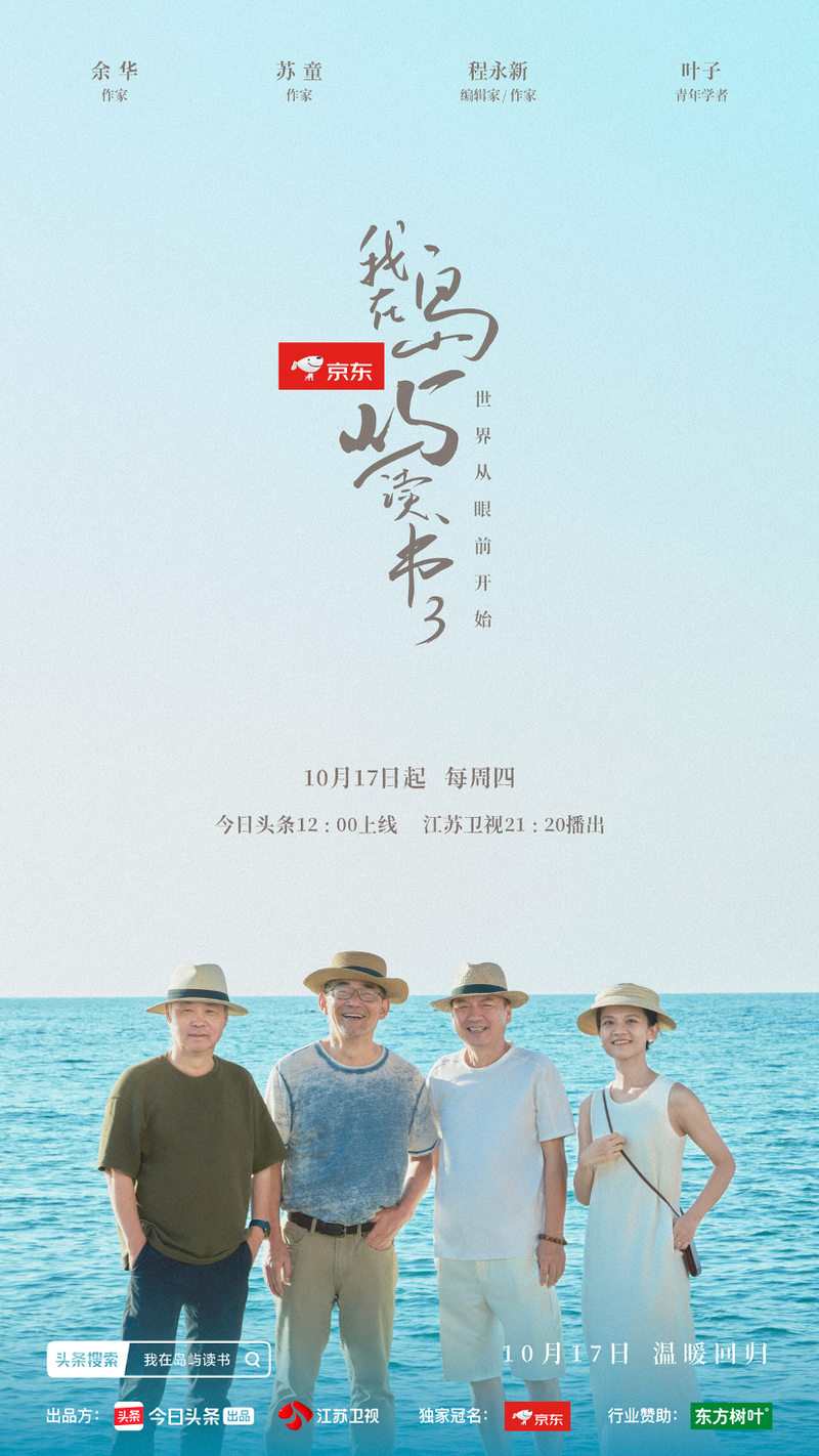 《我在岛屿念书3》举行媒体碰头会，贵宾总论在希腊录制心患上 — 新京报