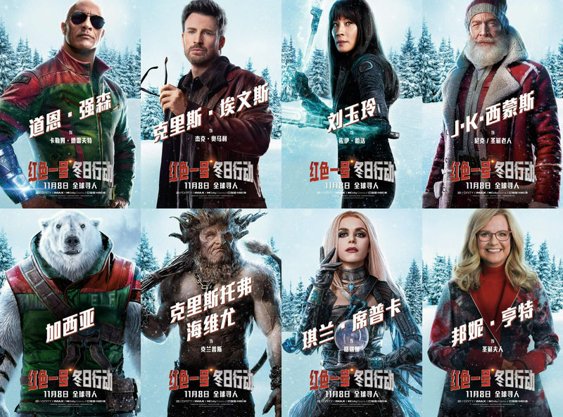 《红色一号：夏日行动》曝光脚色海报，强森、刘玉玲等主演亮相 — 新京报