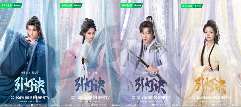 网剧《引灯诀》开机，郭俊辰、夏梦、吴宇恒等领衔主演 — 新京报