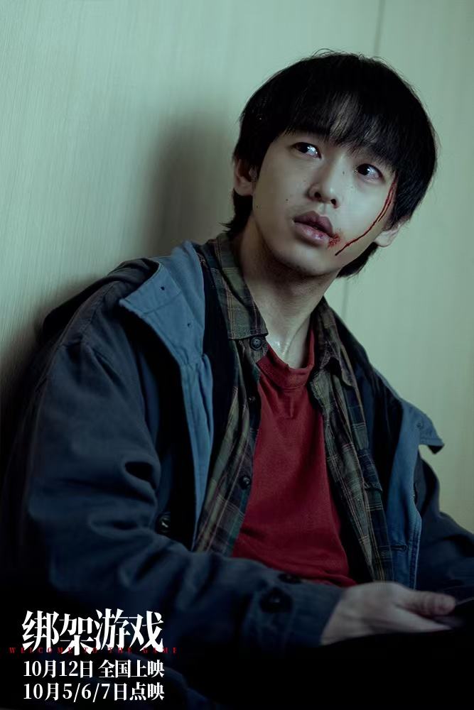 彭昱畅、胡冰卿主演片子《绑架游戏》10月5日至7日开启点映 — 新京报