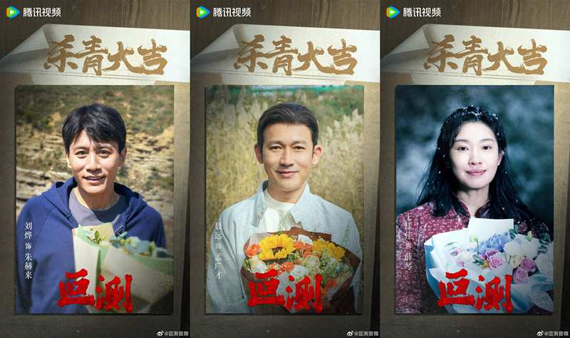 网剧《叵测》告竣，刘烨、聂远、王佳佳领衔主演 — 新京报