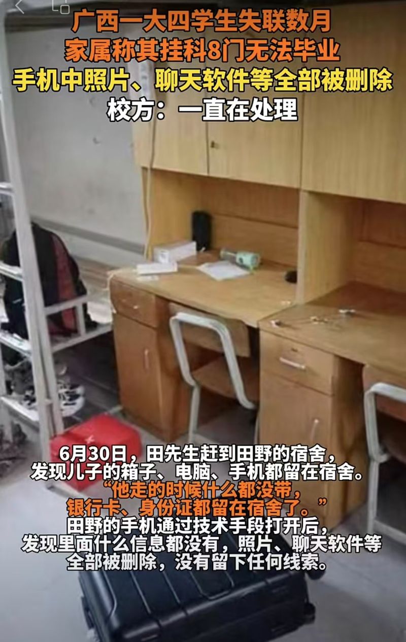 大学生“挂科”8门后失踪，学校有责任吗？