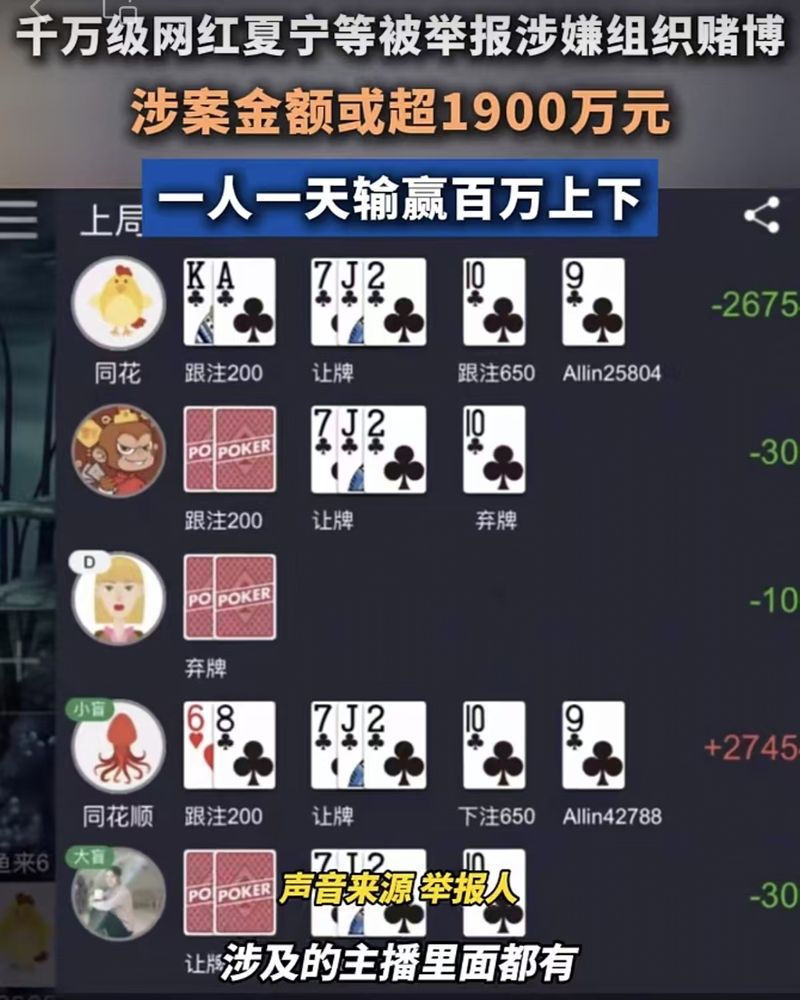 涉嫌机关收集赌钱，万万级网红万万别成“网黑”