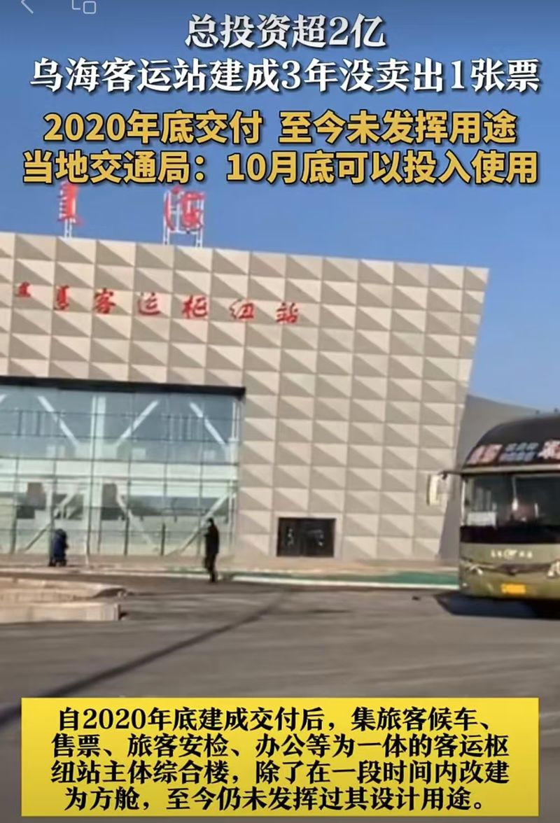 建成3年没卖过票，盘活客运站方能解脱为难