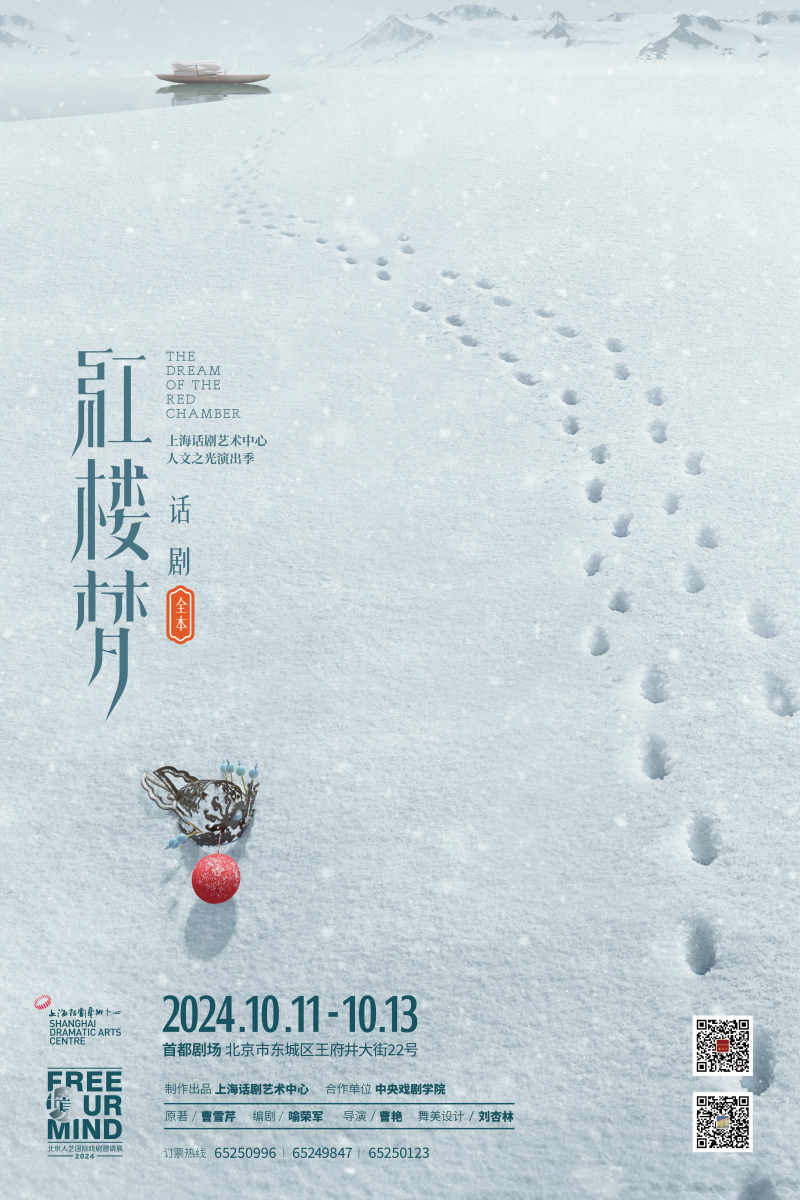 上话全本话剧《红楼梦》登台国都剧场，即将迎来第100场演出 — 新京报