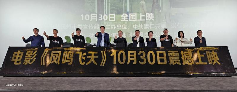 村落子复原题材影片《凤鸣飞天》首映礼在江西崇仁举行 — 新京报