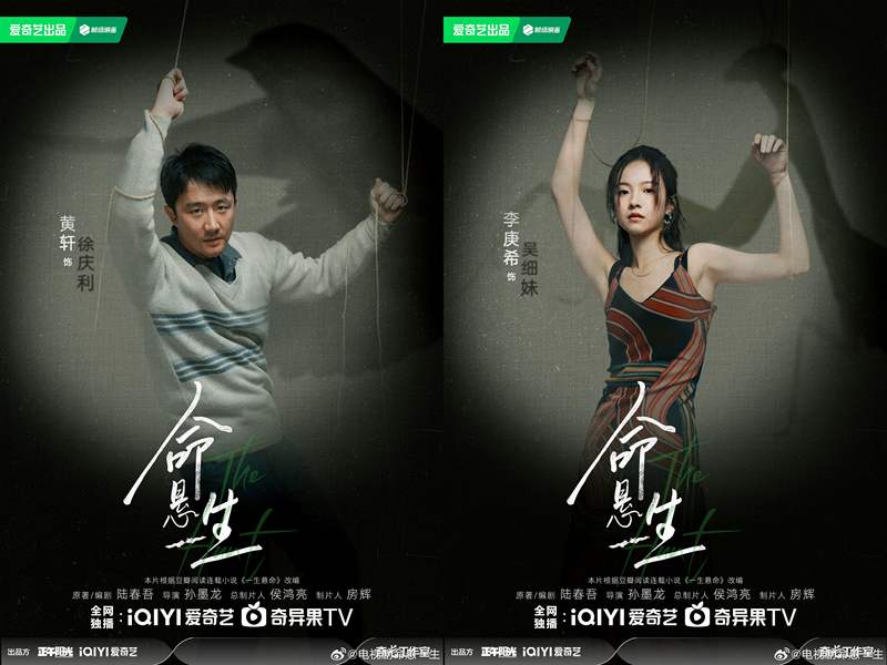 中午阳光新剧《命悬一生》宣告阵容，黄轩、李庚希领衔主演 — 新京报