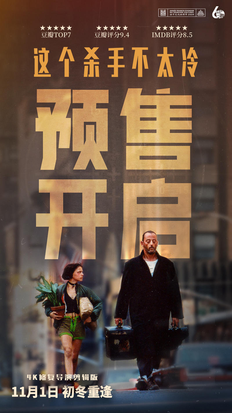 《这个杀手不太冷》开启预售，天下百场主题不雅影将举行 — 新京报