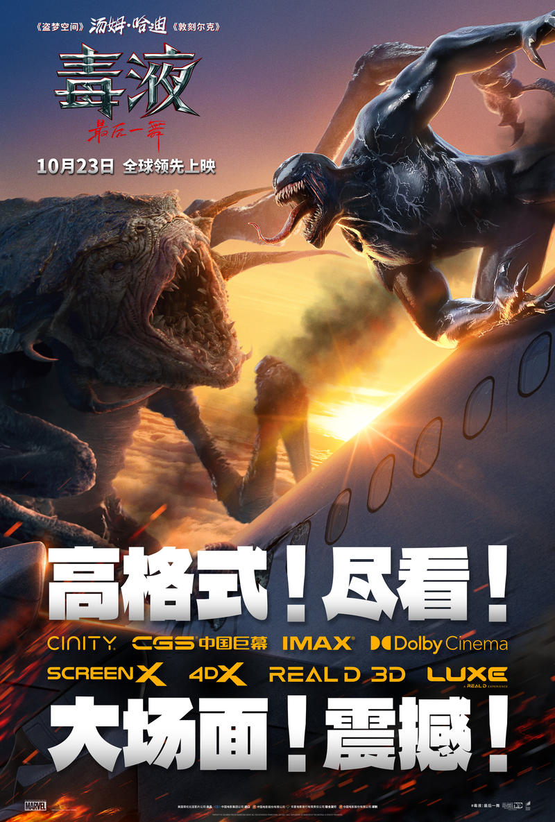 “毒液”配合声线源自汤姆·哈迪一条语音备忘｜揭秘 — 新京报