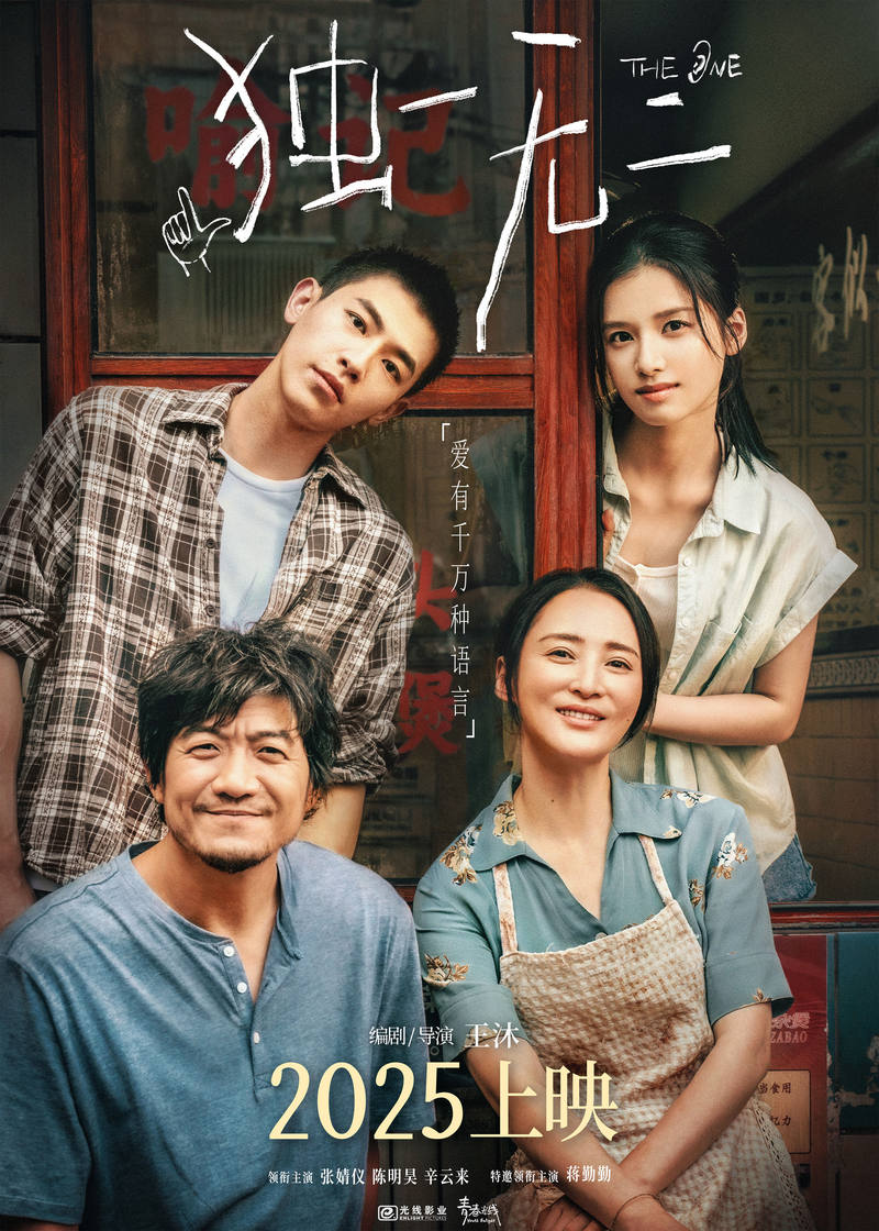 片子《不够为奇》官宣演员阵容，张婧仪、陈明昊、辛云来主演 — 新京报