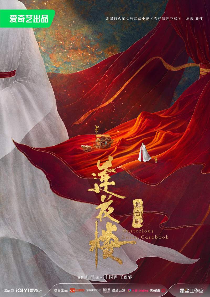 张肖导演舞台剧《莲花楼》登台杭州剧场 — 新京报