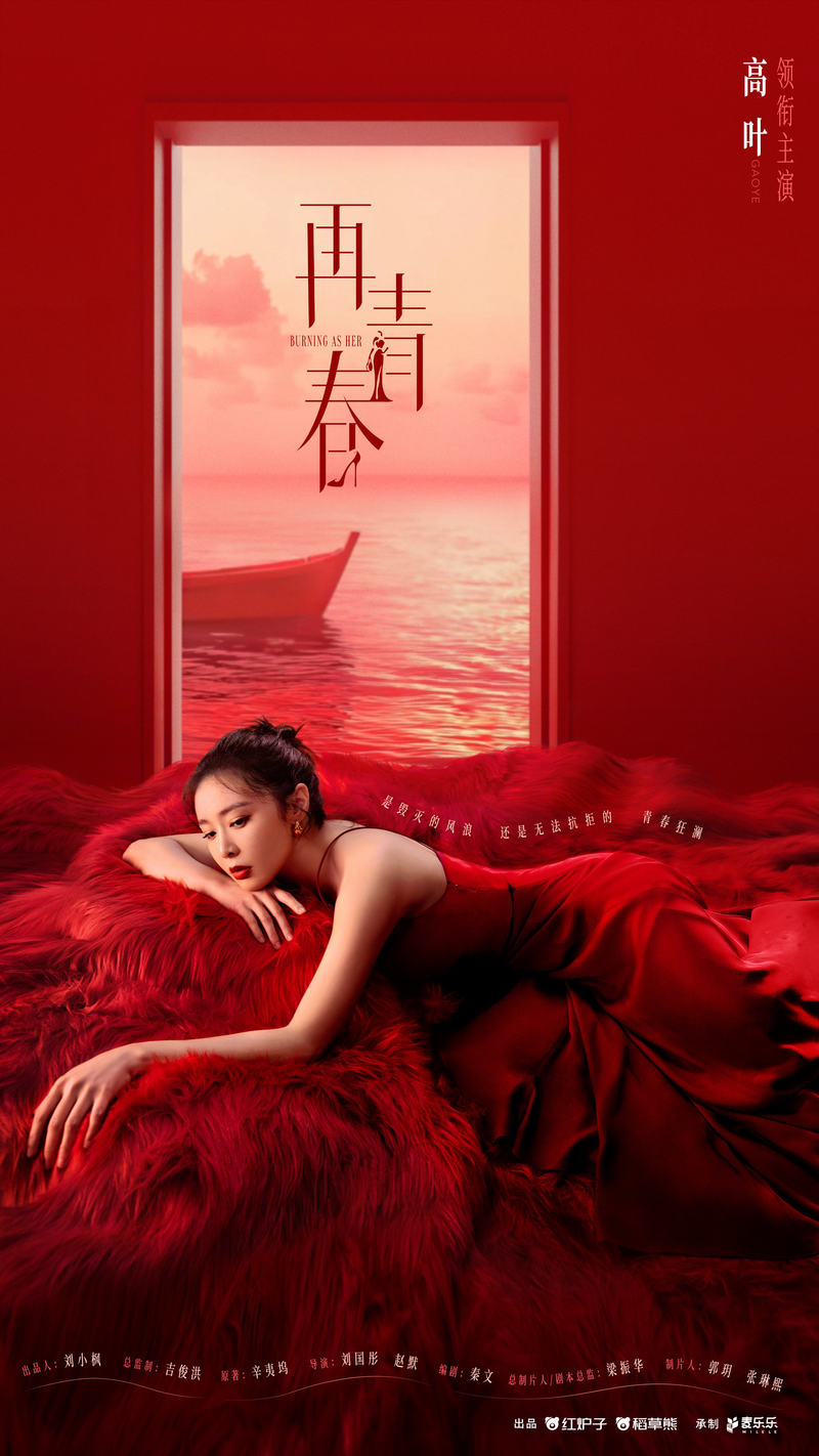 高叶主演新剧《再青春》开机，改编自辛夷坞小说 — 新京报