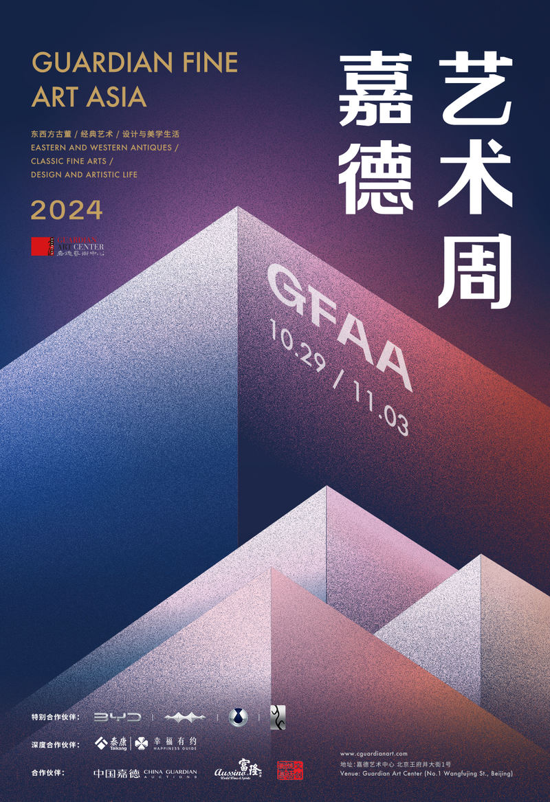 集聚千余件中外艺术珍品，第11届嘉德艺术周开启国都最美艺术季 — 新京报