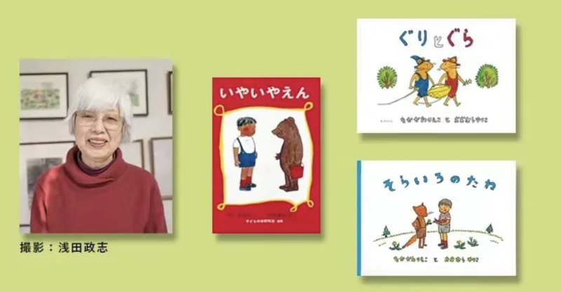 《古利以及古拉》作者中川李枝子去世，享年89岁 — 新京报