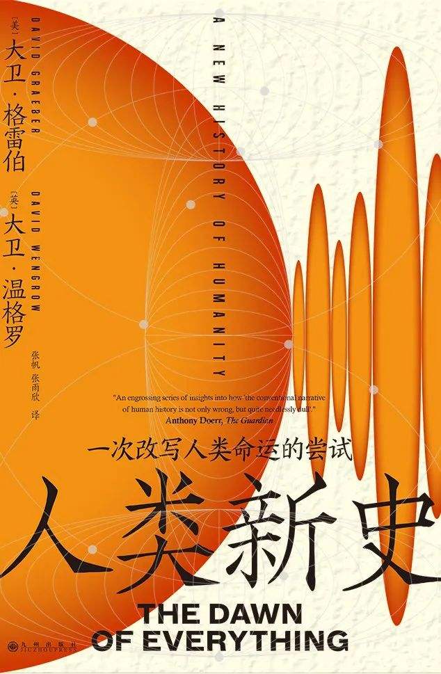 《人类新史：一次改写人类运气的试验》｜逐日一书 — 新京报
