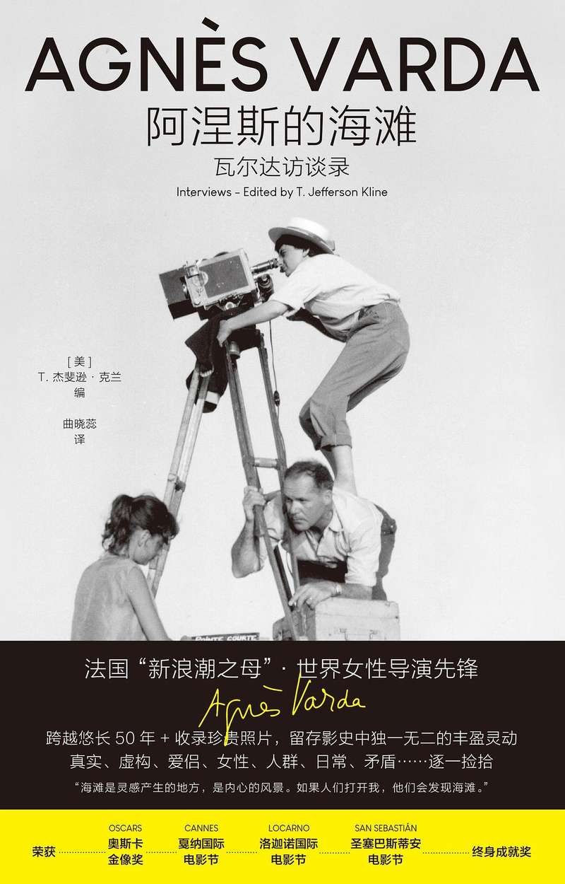 《阿涅斯的海滩》｜逐日一书 — 新京报