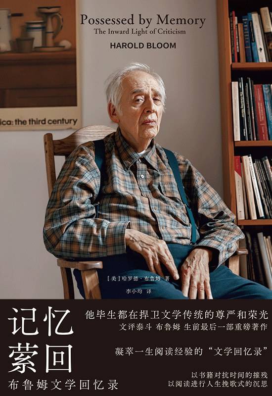 哈罗德·布鲁姆评《长生的信息》：降生以及与之为友的需要性 — 新京报