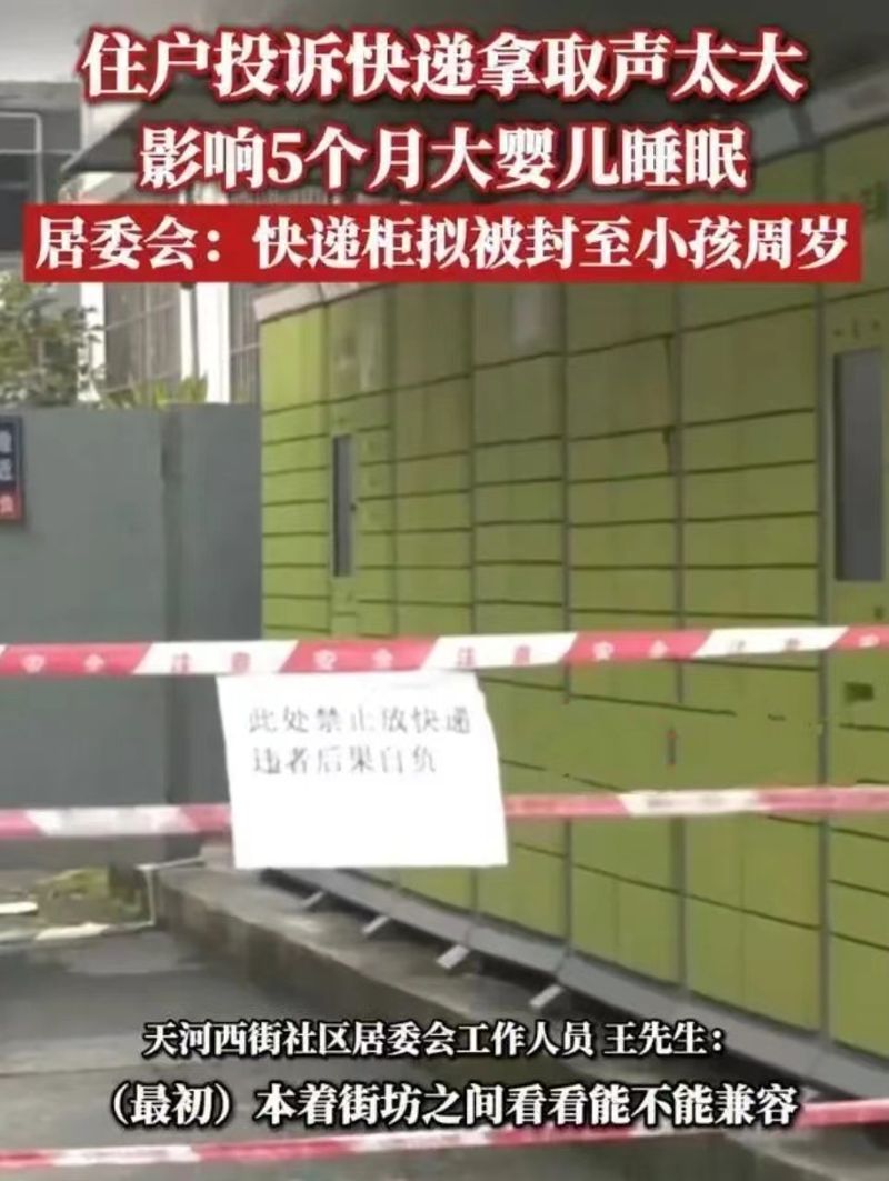 快递柜吵到婴儿被封，多一些儿童视角的清晰