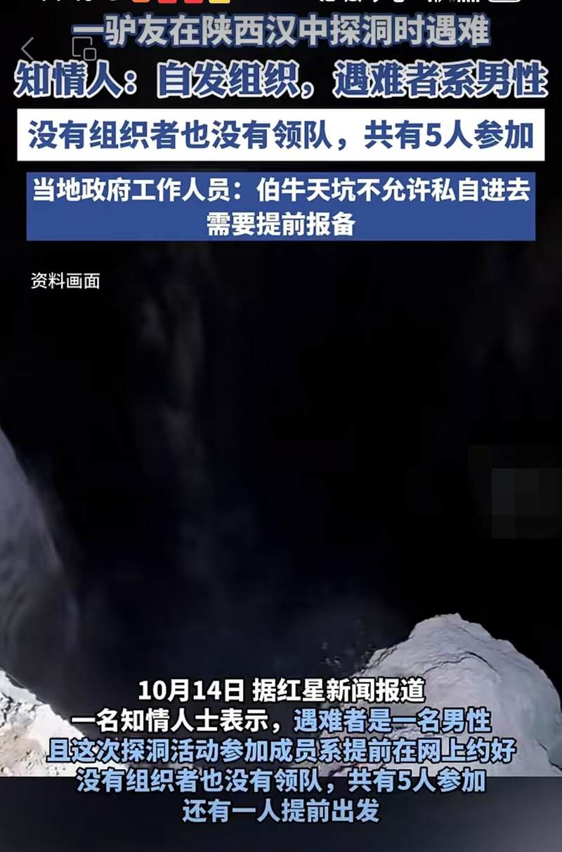 驴友探洞遇难：性命清静不容自觉冒险