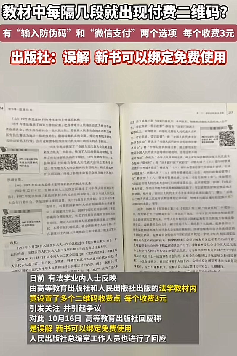 46个二维码收费138元，课本岂能如斯市场化
