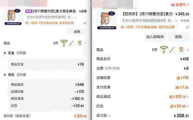 预售价比直接买更贵，双11不能再这么玩套路了