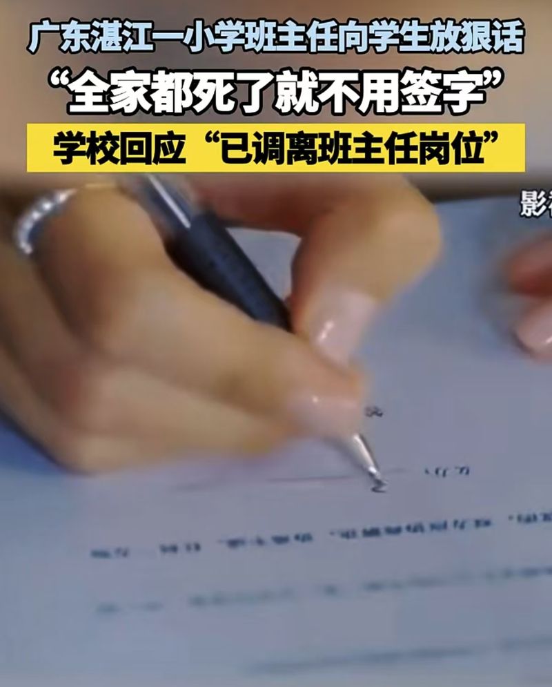 “合家都去世了就不器签字”，班主任只是临时讲错吗