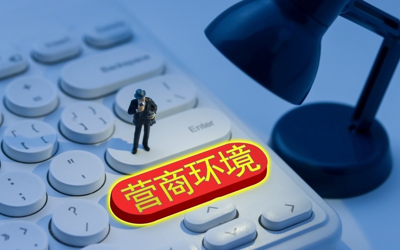 投资万万建厂办证难，优化营商情景莫卡在临门一脚