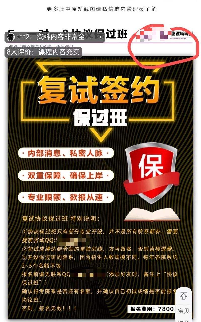 分不保、钱难退，别被考研“保分班”忽悠了