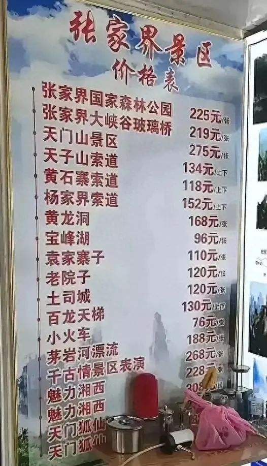 张家界“被拆成近20个景区收费”，误读何以爆发