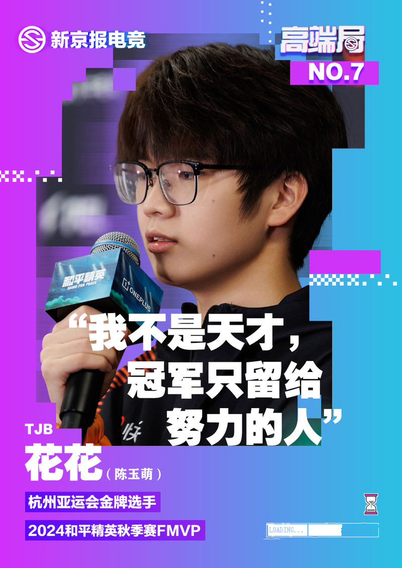 伤病难挡夺冠脚步，陈玉萌要在挫折衷绽开 — 新京报