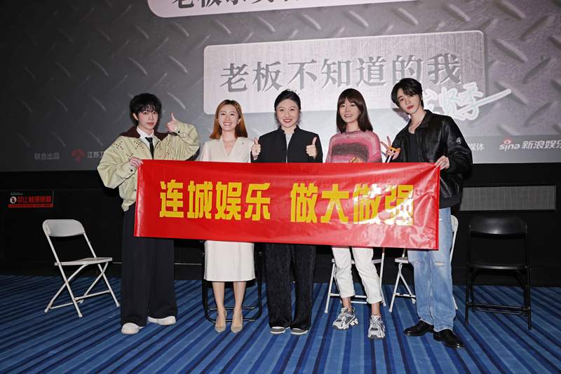 《老板不知道的我·求贤季》在京举行交流会，主创共谈节目想象 — 新京报