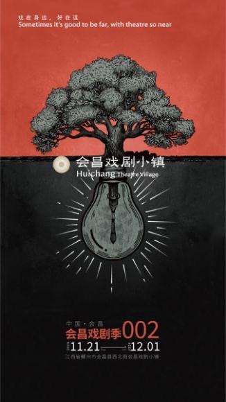 会昌戏剧季002宣告会在京召开，胡德夫将在开幕大典献唱 — 新京报