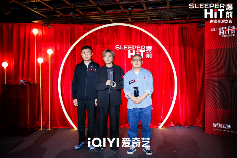望见片子新实力，爱奇艺举行“爆前先锋导演之夜”宣告11项声誉 — 新京报