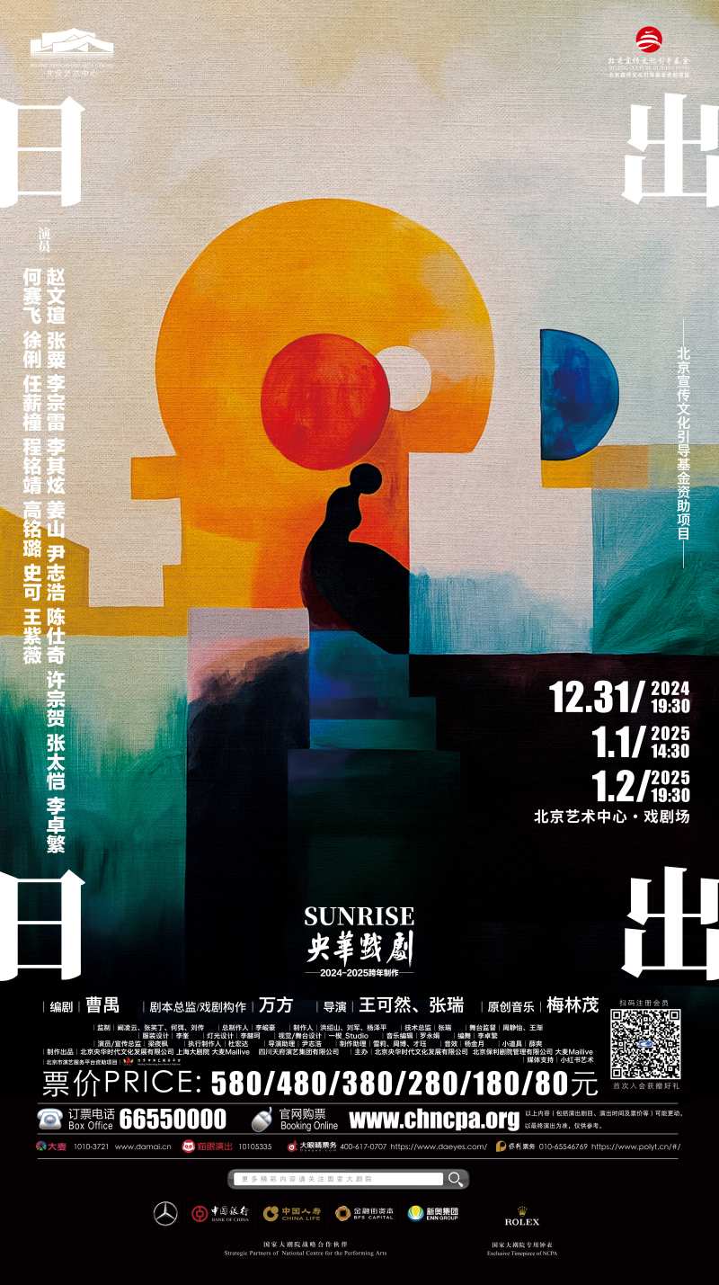 央华版《日出》跨年演出，万方：这是一个值患上期待的全新版本 — 新京报