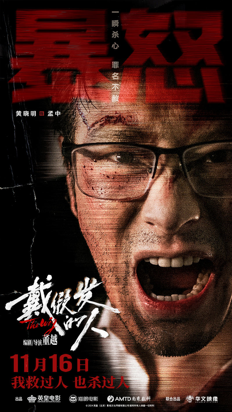 《戴假发的人》导演：追寻自己兽性中的焦虑，算是创作的一种真挚 — 新京报