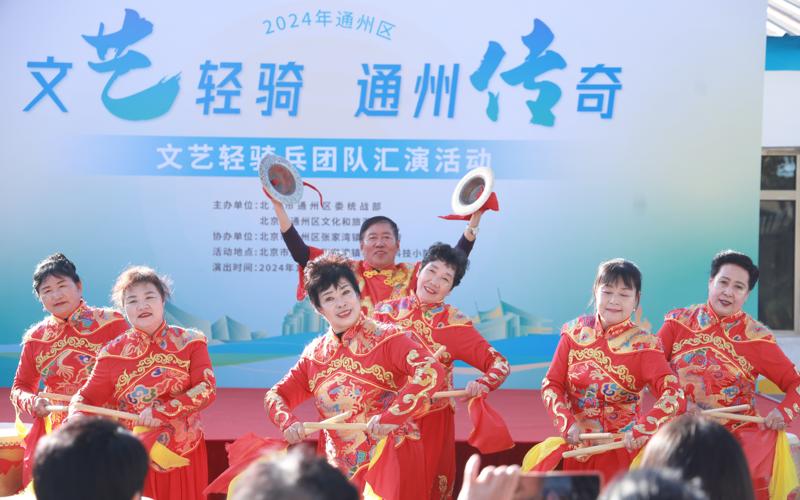 通州区举行“文艺轻骑 通州传奇”展演，让优异横蛮资源中转下层 — 新京报
