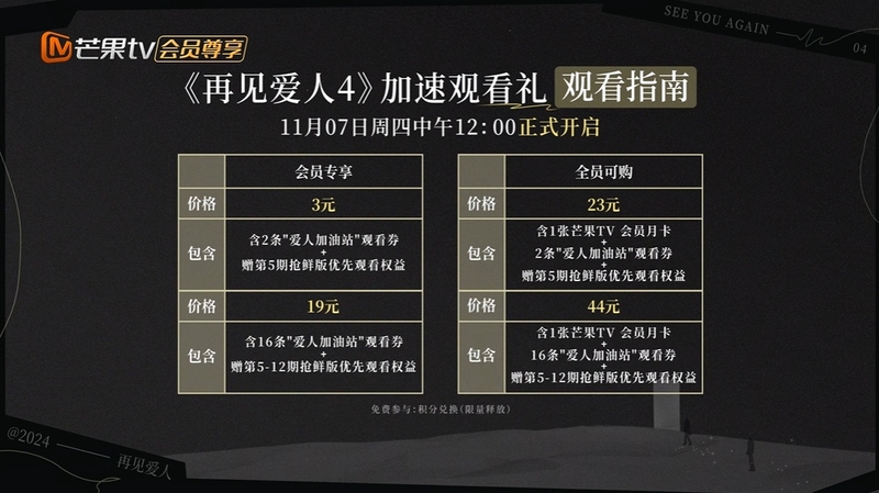 综艺节目《再见爱人4》11月7日开启减速旁不雅礼 — 新京报