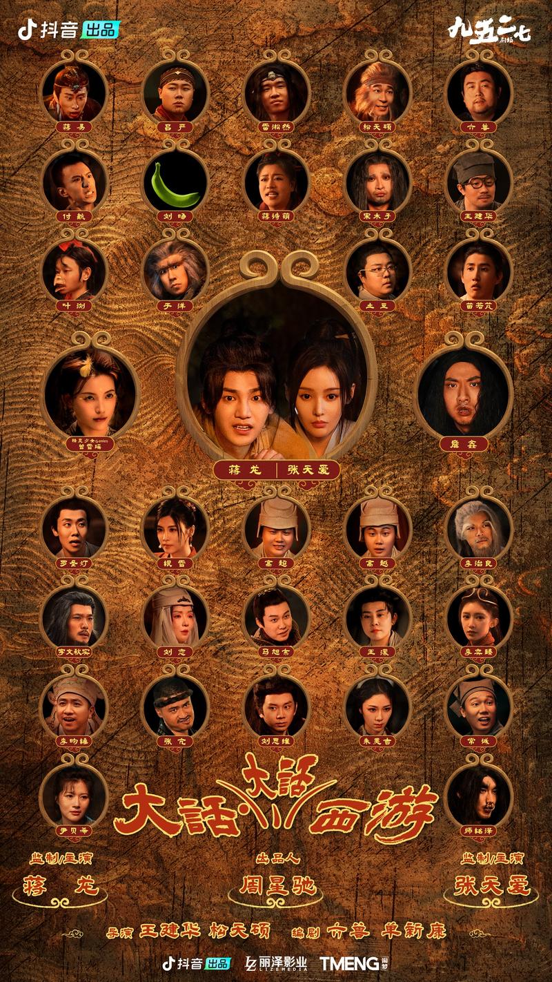 短剧《鬼话·鬼话西游》11月8日上线，蒋龙、张天爱监制并主演 — 新京报