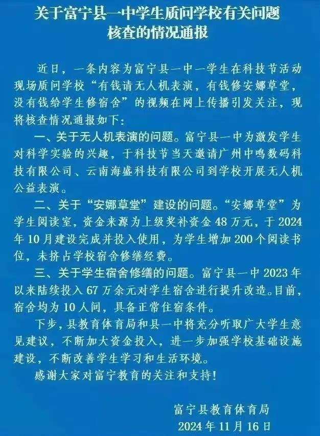 “学校有钱建草堂没钱修宿舍”回应尚有疑难待解