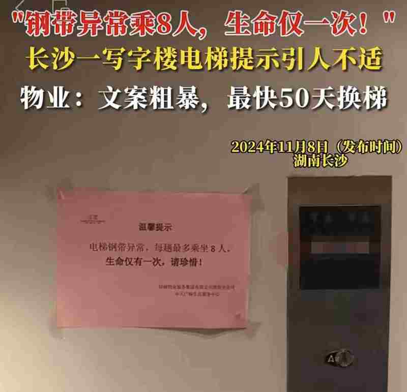 任由电梯“带病”载人，“舒适揭示”难言舒适