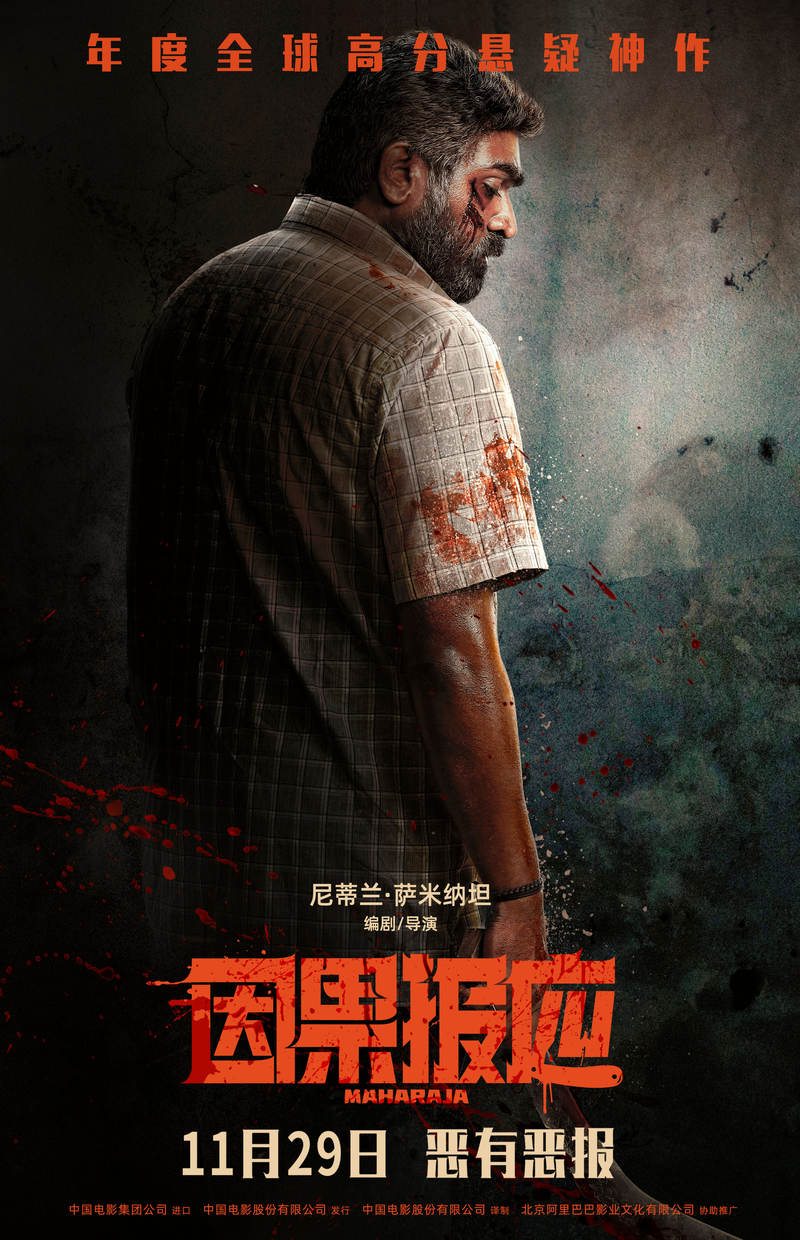 印度悬疑片子《因果报应》亮相金鸡展映，不雅众评估“悬念拉满” — 新京报