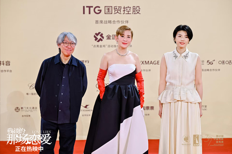 《我谈的那场恋爱》亮相金鸡影展，吴君如等主创与不雅众品评辩说恋爱 — 新京报