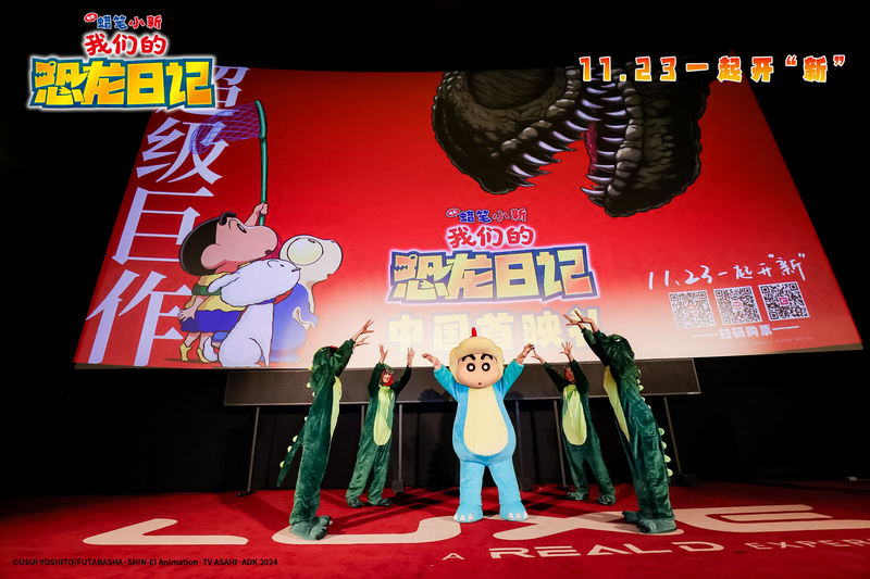 动画片子《蜡笔小新：咱们的恐龙日志》首映，典型脚色全部回归 — 新京报