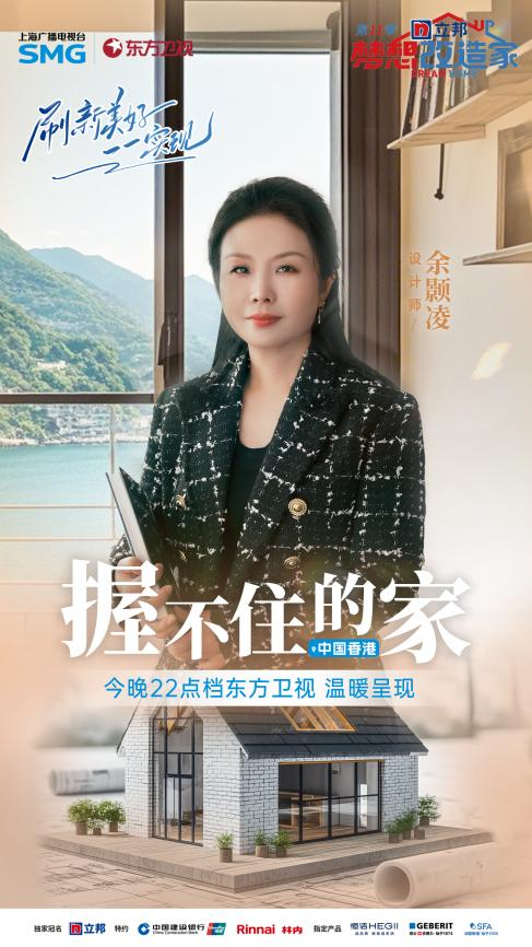六口之家“树模”极限收纳，《妄图刷新家》赴港挑战高难度施工 — 新京报