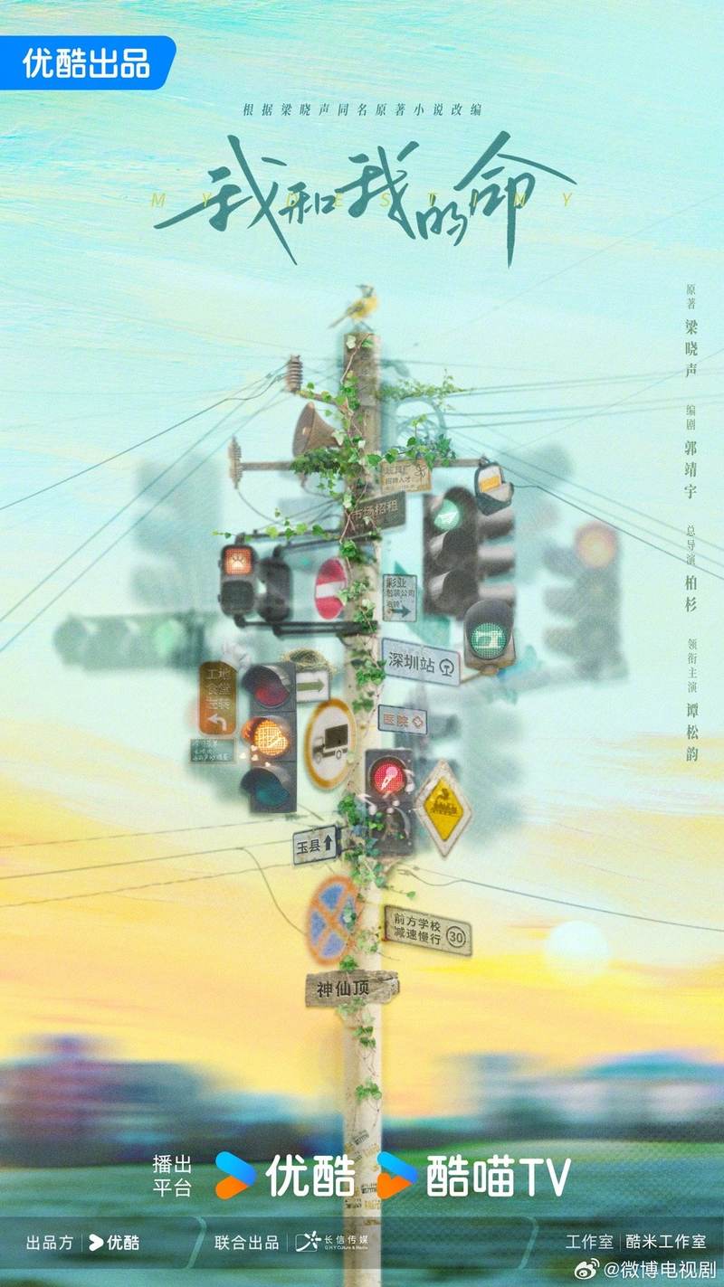 梁晓声原著改编电视剧《我以及我的命》官宣，谭松韵领衔主演 — 新京报