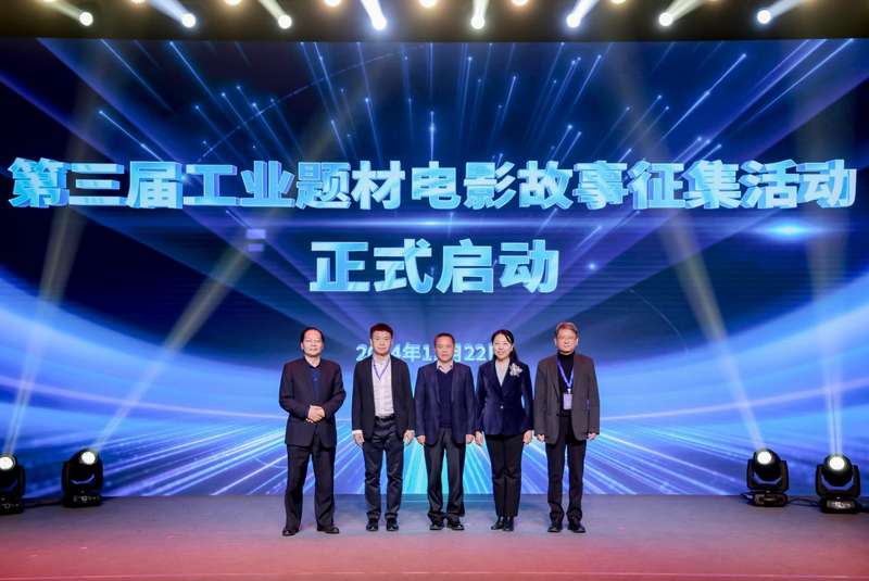 聚力大国工业，共筑光影未来，第三届工业题材片子创作钻研会召开 — 新京报