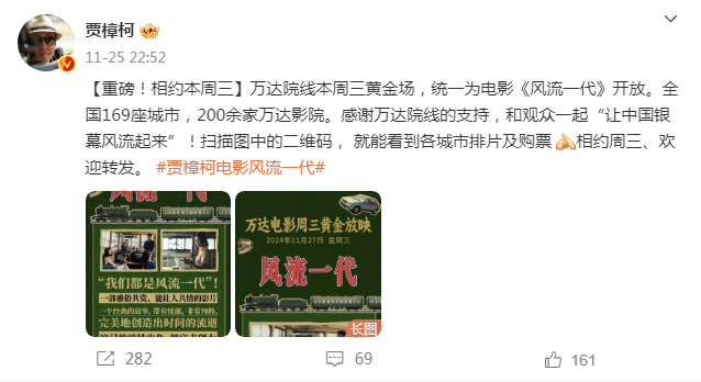 ​万达“周三黄金放映”助力文艺片，贾樟柯携《风骚一代》致谢 — 新京报